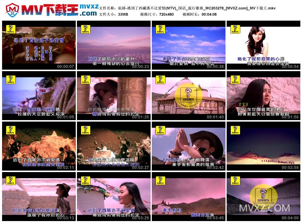 杭娇-逃到了西藏逃不过爱情(MTV)_国语_流行歌曲_MC203278